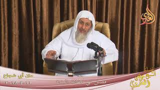 شرح متن أبي شجاع " فصل في كفالة البدن " للشيخ مصطفى العدوي تاريخ 11-4-2018 image