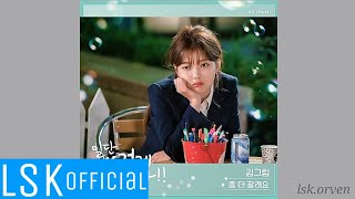 Kim Greem - More Sleep /Clean With Passion For Now Ost Part 4