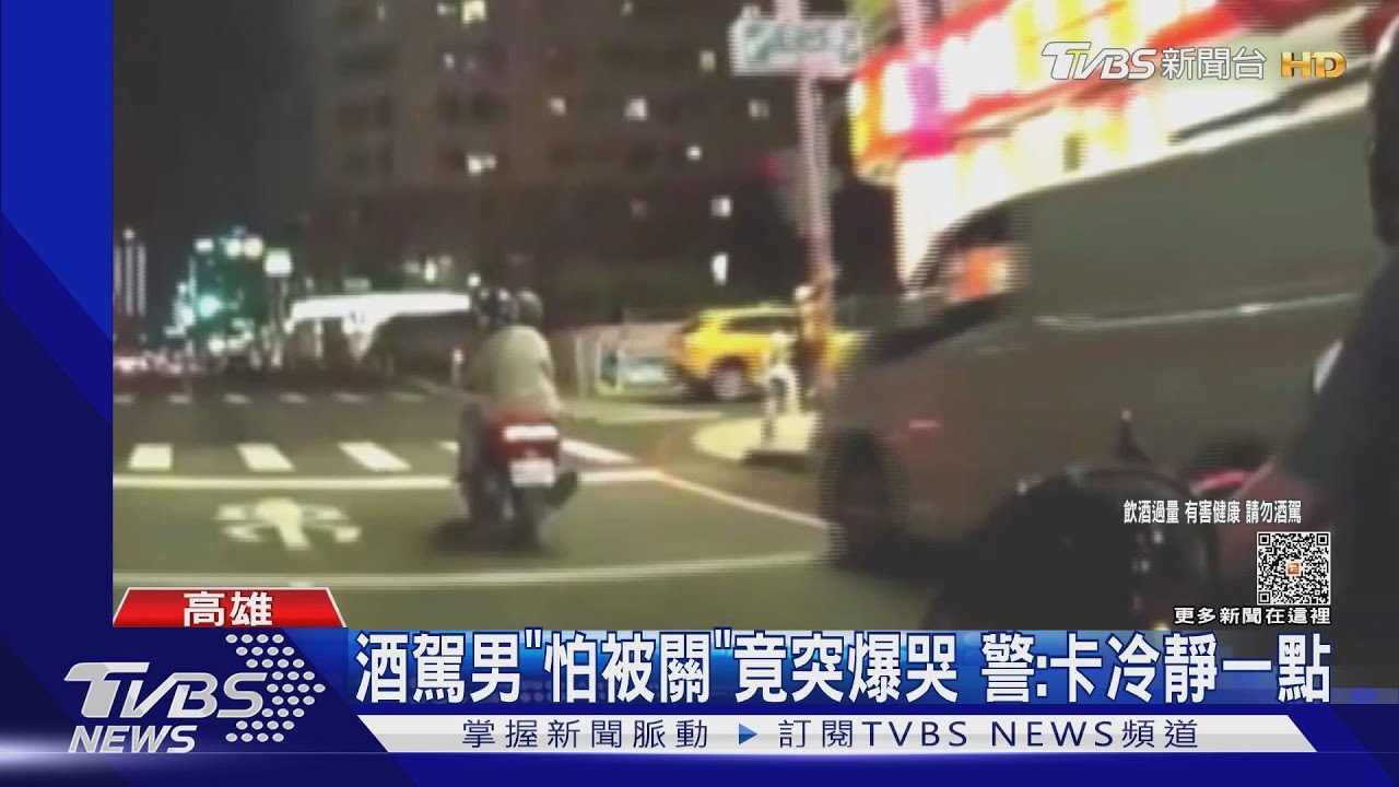 我不要被關!酒駕被抓堂堂男子漢突爆哭 警傻眼