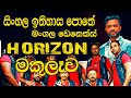 Sinhala Ithihasa Pothe Mangala Denex With Polgahawela Horizon At Makulewa Music Blast