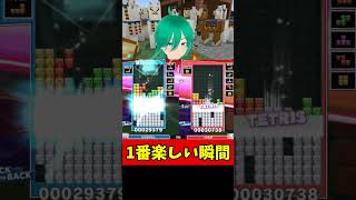 テトリスで1番楽しい瞬間 #ぷよぷよテトリス2 #shorts #テトリス #tetris