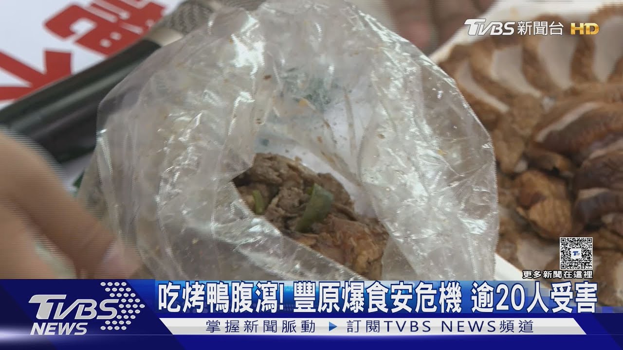 台中烤鴨店爆食安危機!20人上吐下瀉 孩童被迫帶紙尿布