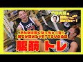 竹田光珠の【筋肉にめちゃめちゃ効いてる~!】 #03 こんなに固いのはじめてッ☆ 憧れの凸凹腹筋編