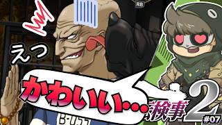 ハゲで白目で暗殺者でもかわいく見える理由【逆転検事2】#07