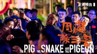 [情報] 阮經天《周處除三害》電影預告