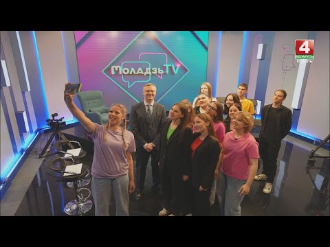 Моладзь TV | ВЫБОР ПРОФЕССИИ – ВЫБОР БУДУЩЕГО | 29.05.2025 видео