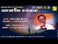 சோகம் இனி இல்லை வானமே எல்லை Sogam Ini Illai Vaaname El