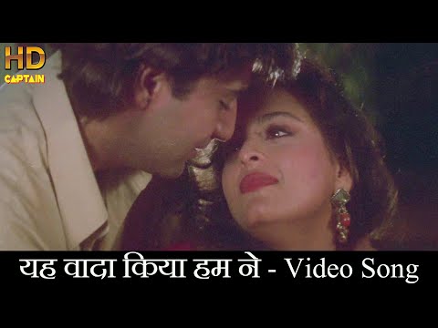 Yeh Vaada Kiya Hum Ne यह वादा किया हम ने - HD वीडियो सोंग