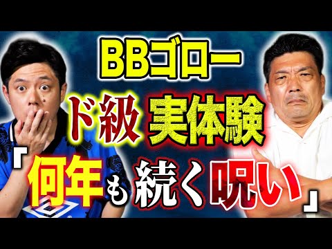 看護学科 【BBゴロー】実体験！目の当たりにした凄まじい呪い。トリハダが止まらない怖い話です。