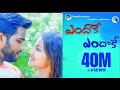 Endakay Endakay Love Song || Latest Emotinal song || Warangal Tunes || Yashoda Productions video download