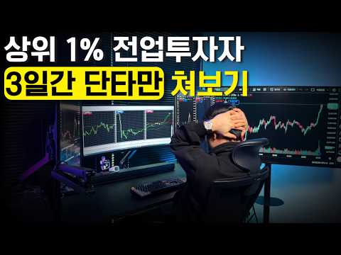 실제 트레이딩 영상 2