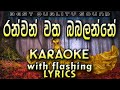 Ranwan Watha Babalenne Karaoke With Lyrics Without Voice