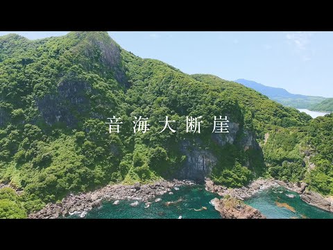 【福井県高浜町】音海大断崖－Otomi Cliff