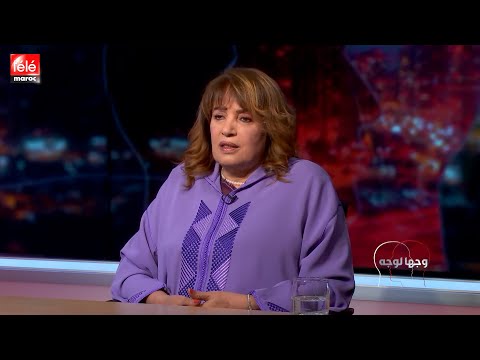 برنامج وجها لوجه يستضيف الفنانة نعيمة إلياس