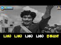 பல பல பல ரகமா Pala Pala Pala Ragama Song HD Anandha Jothi Kannadasan MGR TMS