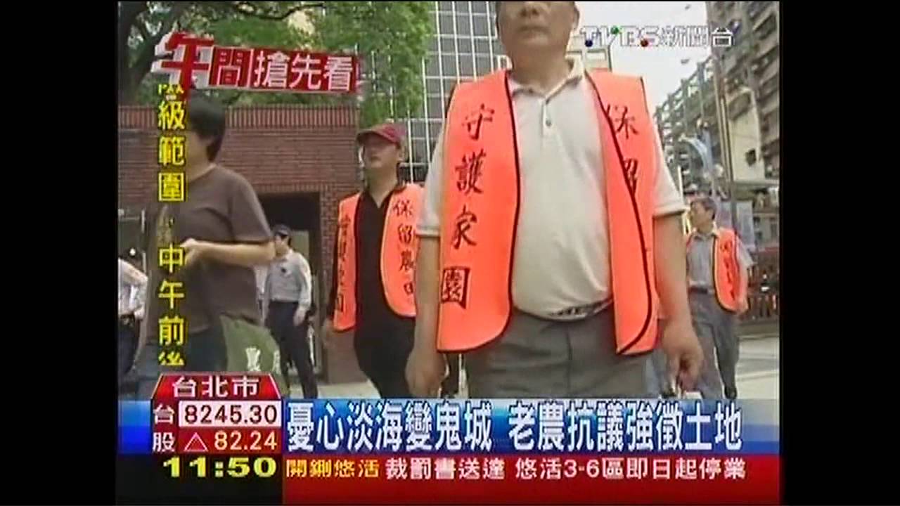 憂心淡海變鬼城 老農抗議強徵土地