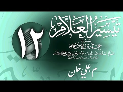 وانەی دوازدەیەم