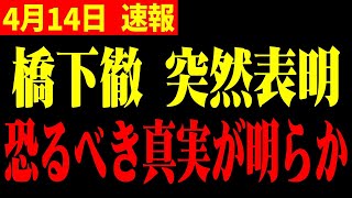 【ホリエモン】※橋下徹がまさかの表明※世界激震!!恐るべき真実が明らか…