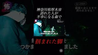 【⬇️本編はコチラ⬇️】無数の腕に足を掴まれた