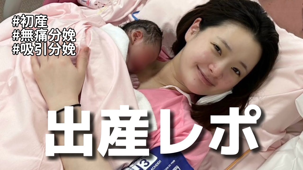 第1子出産レポ👶🏻‪‪🎀