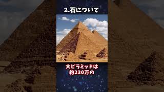 【ゆっくり解説】ピラミッドに関する面白い知識4選 #shorts