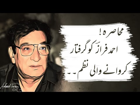 Muhasra | Ahmad Faraz | Lutfe Sukhan