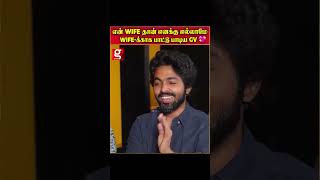 என் மனைவி தான் எனக்கு எல்லாமே💖G. V. Prakash