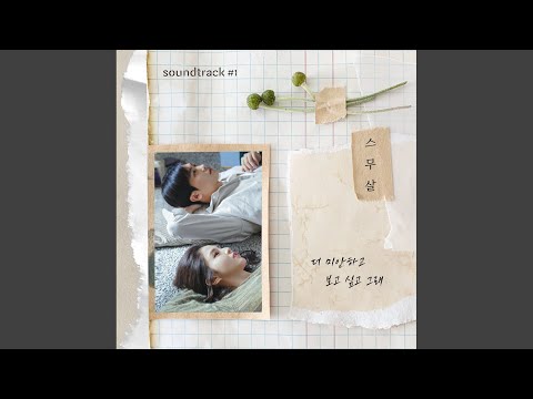 Video thumbnail for 더 미안하고 보고 싶고 그래 (I’m more sorry and miss you)