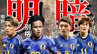 【残酷すぎる結果…】欧州遠征で評価を上げた選手と下げた選手を紹介【日本代表、ドイツ、トルコ】
