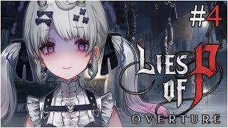 【LIES OF P: OVERTURE】where are you ROMEO?!?!【NIJISANJI EN | Reimu Endou】