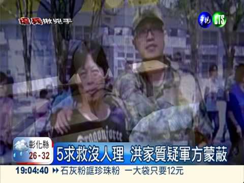 洪仲丘案押3人! 范佐憲收押禁見