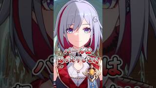 【崩壊スターレイル】パールはブチ切れるのか？【HonkaiStarRail】