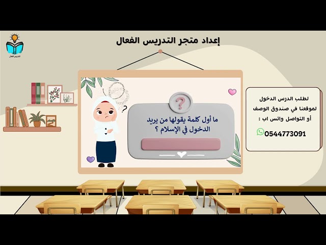 منهج الدراسات الاسلامية خامس ابتدائي الفصل الدراسي...