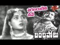 NTR Old Songs | Bandipotu Movie | Vagala Raanivi Neeve Song | NTR | Krishna Kumari - OldSongsTelugu