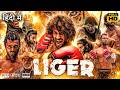 Liger Full Movie In Hindi Dubbed Vijay Deverakonda Ananya Pandey Puri Jagannadh Story Review
