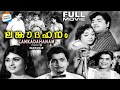 Lanka Dahanam [FULL MOVIE] | Prem Nazir | Adoor Bhasi | Evergreen Malayalam Movies