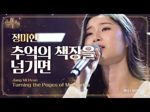 소름 돋는 실력의 24살 여대생! ‘추억의 책장을 넘기면’ @보컬 전쟁, 신의 목소리-5회 20160504