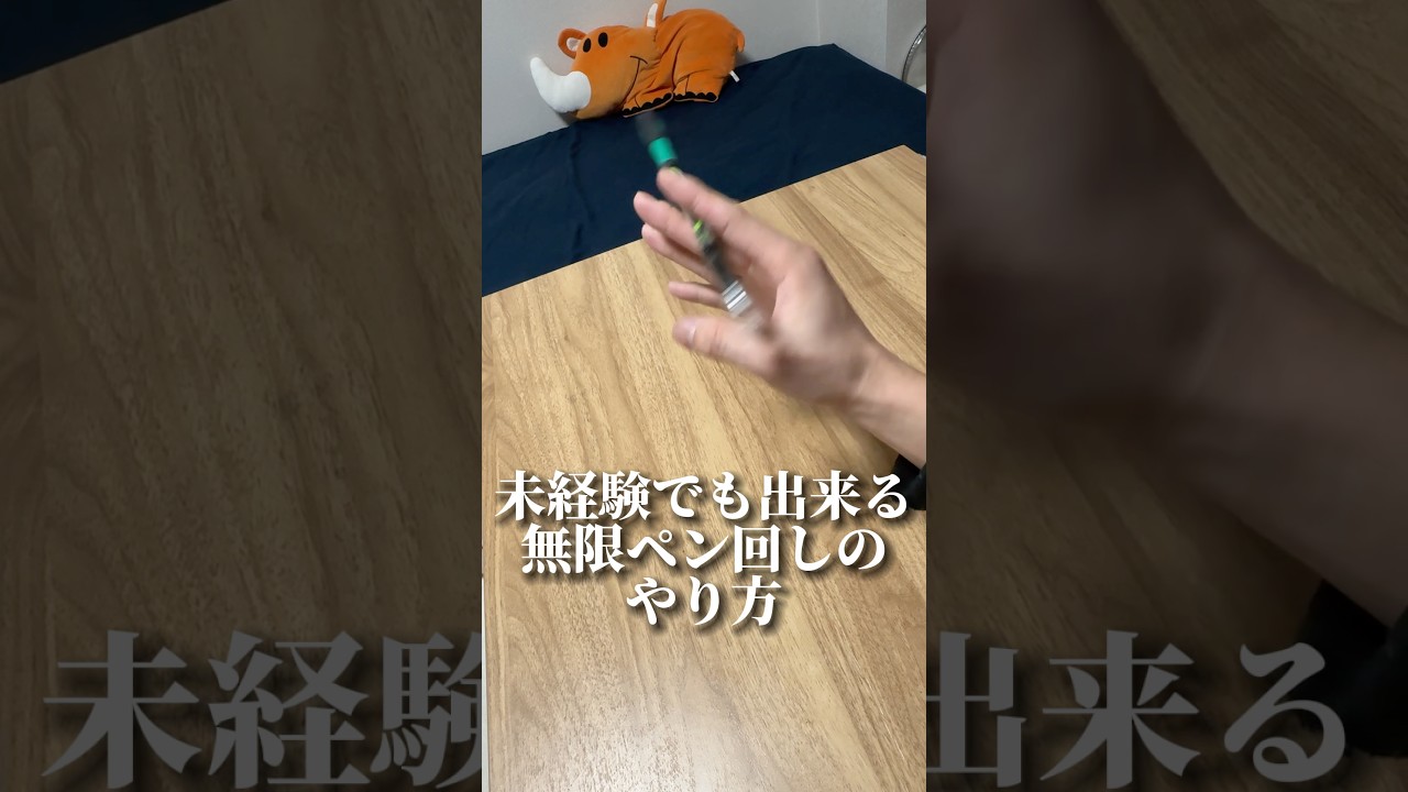 これは絶対に授業中とかにやらないでwww #shorts #おすすめ #ペン回し