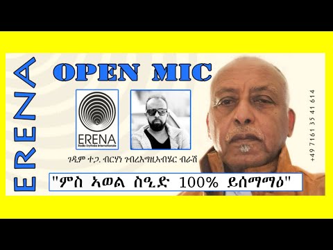 “ምስ ኣወል ስዒድ 100% ይሰማማዕ” “ምስ ኣወል ስዒድ 100% ይሰማማዕ”