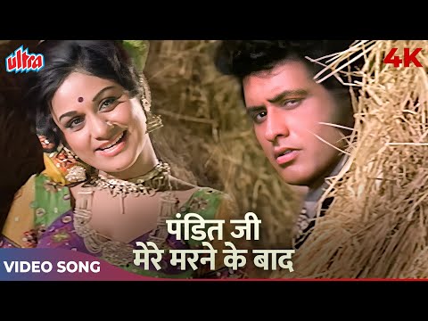 Panditji Mere Marne Ke Baad Full Video Song | Lata Mangeshkar | Manoj Kumar Songs | Roti Kapda Makan
