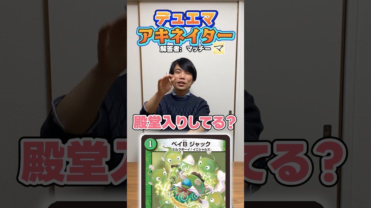 【デュエマアキネイター】有名すぎると逆に当てにくい説。 #デュエマ