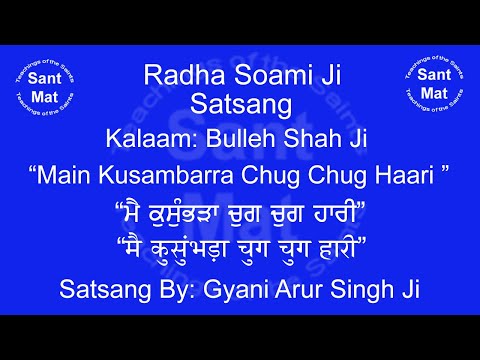 Main Kusambarra Chug Chug Haari (Kalaam: Bulleh Shah) Satsang By Gyani Arur Singh Ji