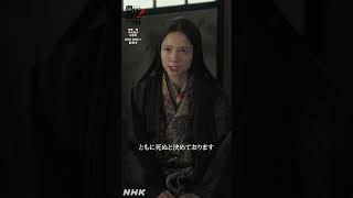 ご武運を【大河ドラマ 豊臣兄弟！】| NHK | #shorts
