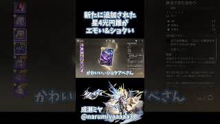 新規追加の光円錐がエモい＆ショタがスゴい #崩壊スターレイル #スタレ #ゲーム実況 #shorts