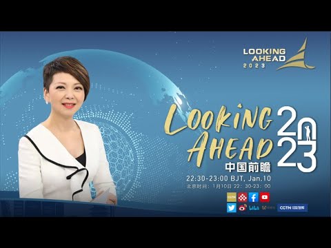 Watch: Looking Ahead 2023 – Rapid economic recovery in China