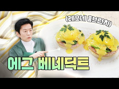 에그 베네딕트