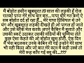 Suvichar|| very emotional heart touching story| moral motivational audio suspension Hindi kahaniya||