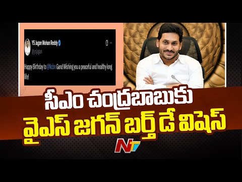 YS Jagan Extends Birthday wishes to Chandrababu | NTV