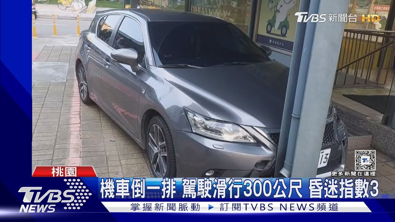 疑似中風意識不清 駕駛連撞27輛汽機車