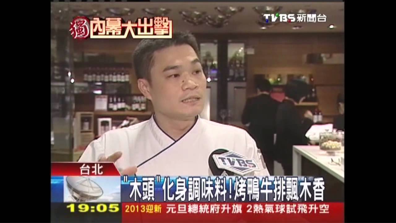 〈獨家〉「木頭」化身調味料! 烤鴨牛排飄木香